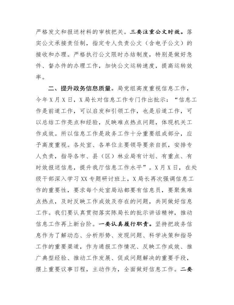 在公文处理等业务培训班上的讲话