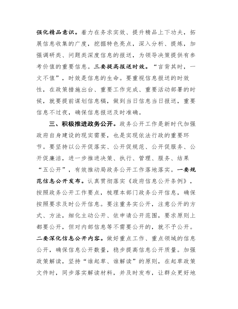 在公文处理等业务培训班上的讲话