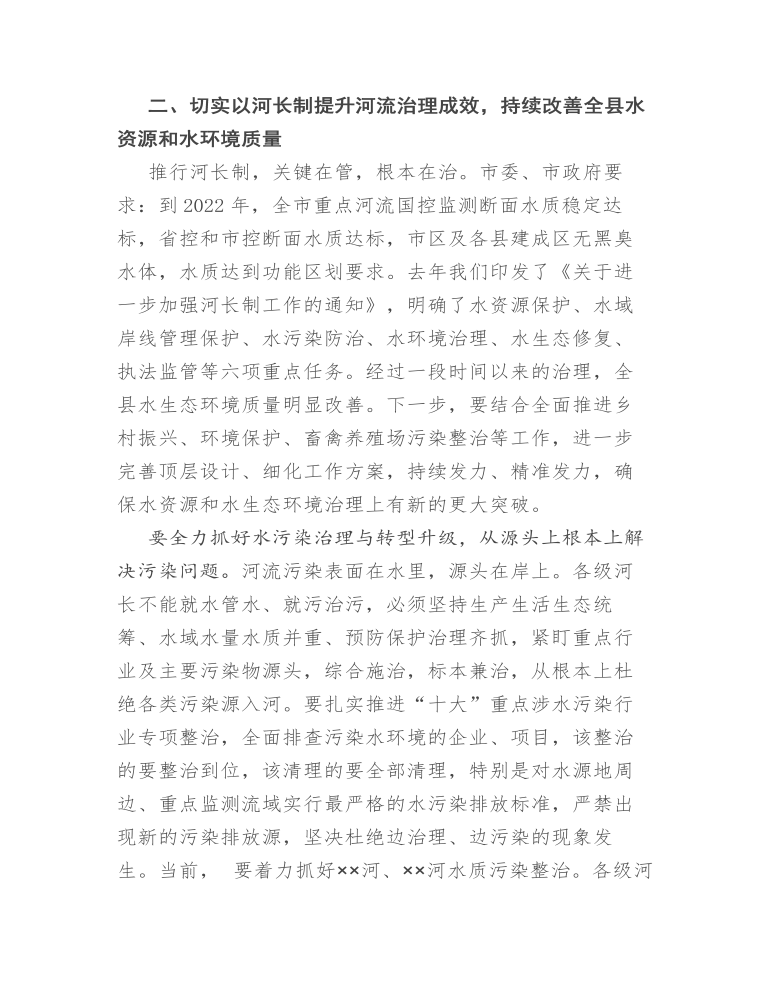 县委书记在河长制工作调度会议上的讲话