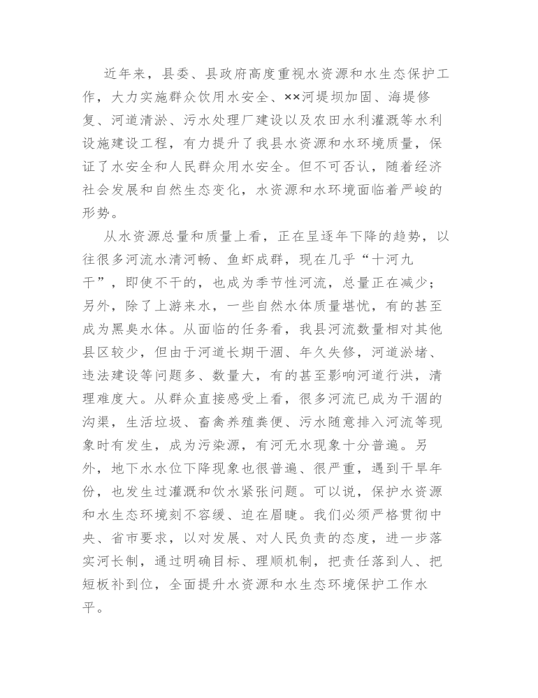 县委书记在河长制工作调度会议上的讲话