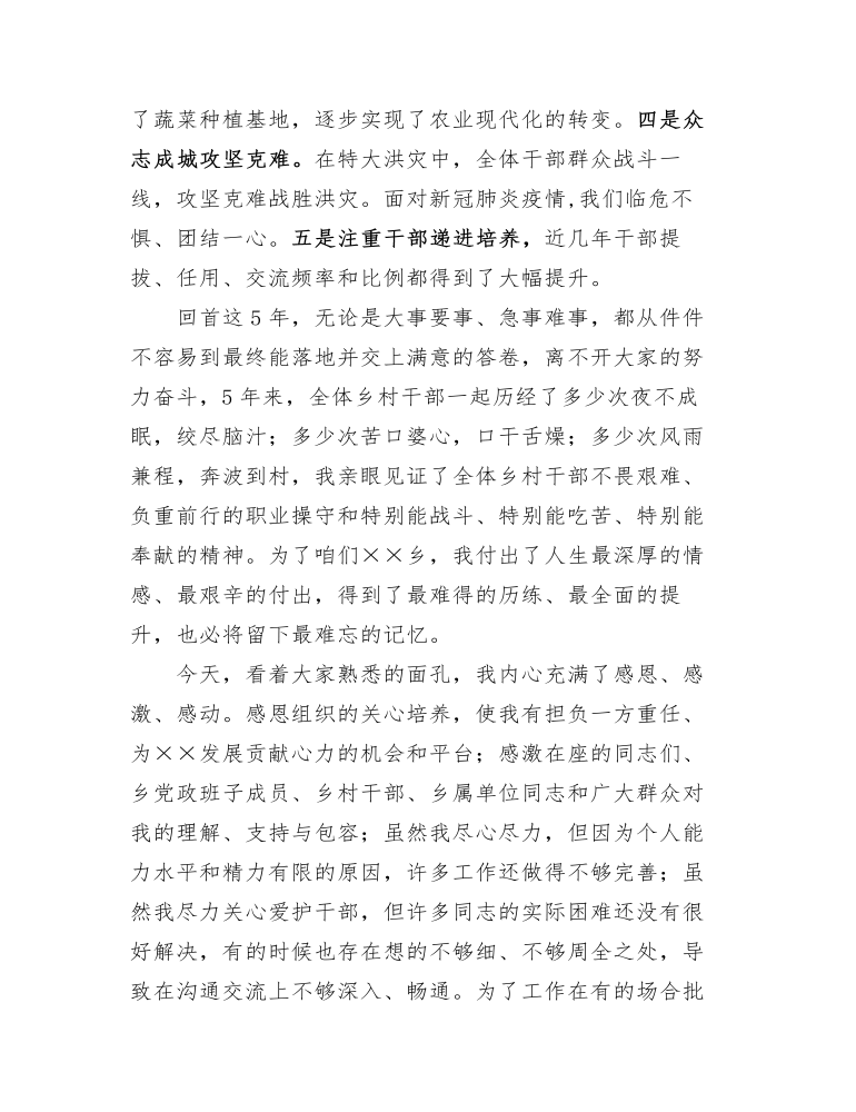 单位主要负责人在换届离任话别会上的讲话发言