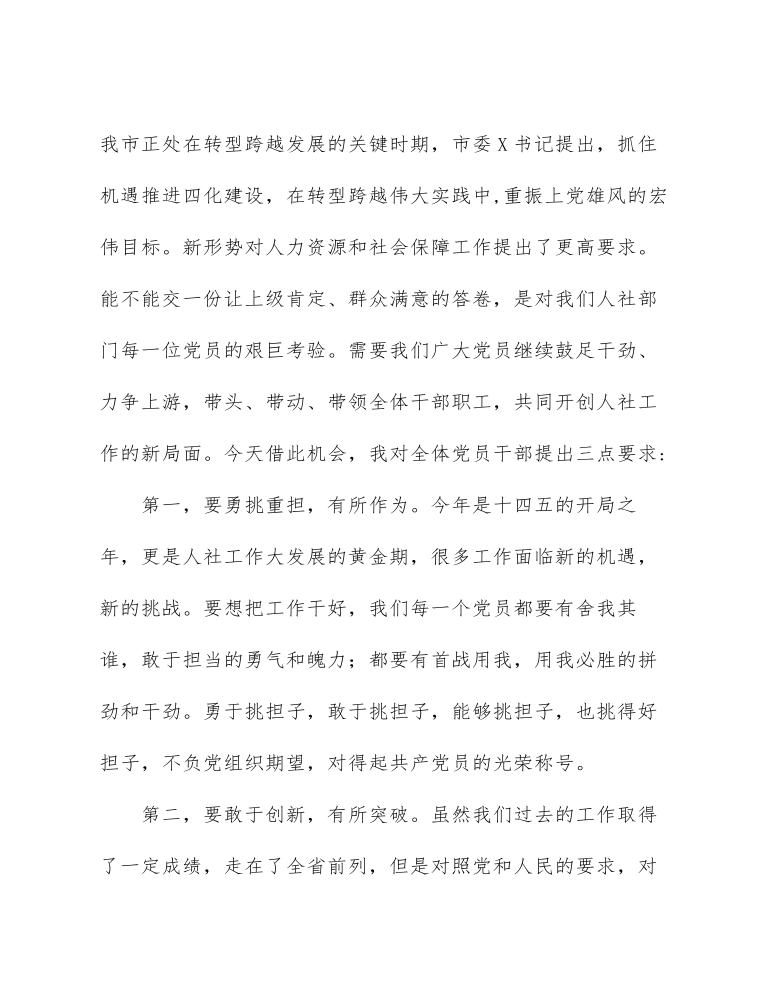 人力资源和社会保障局在七一表彰大会上的讲话发言.