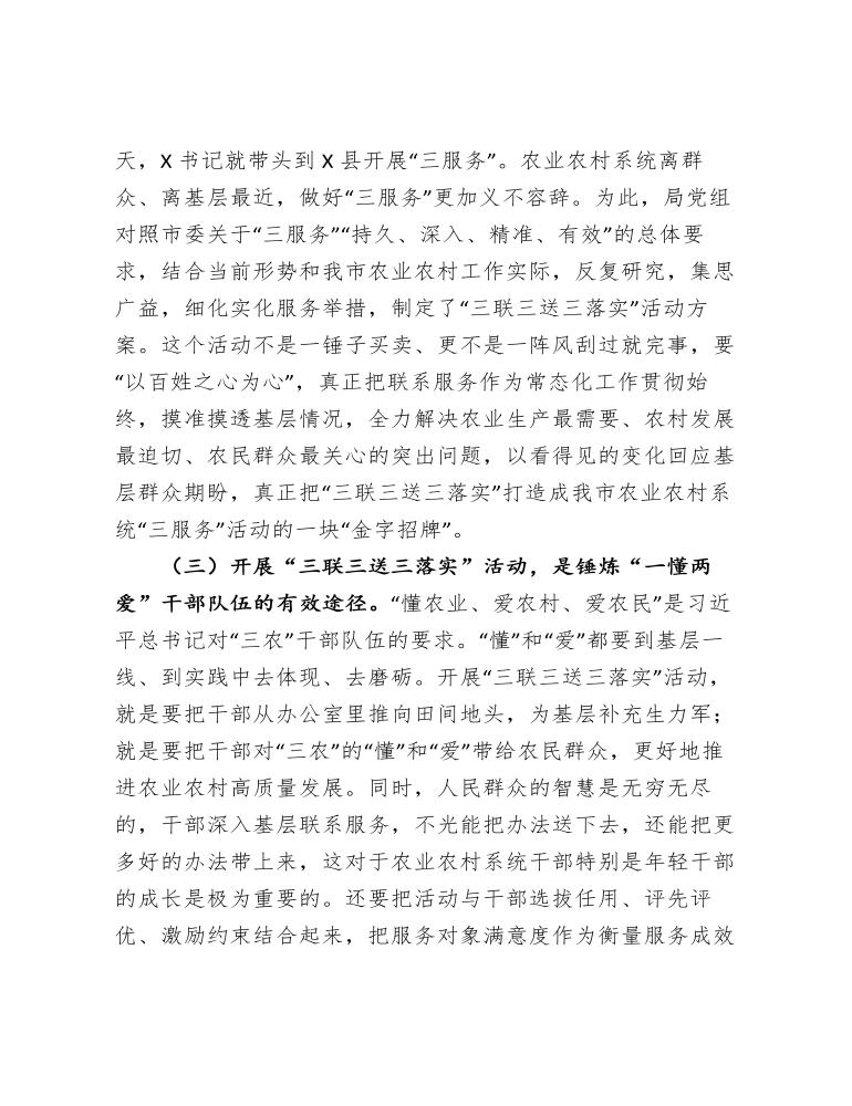 在深化三服务开展三联三送三落实活动动员会上的讲话