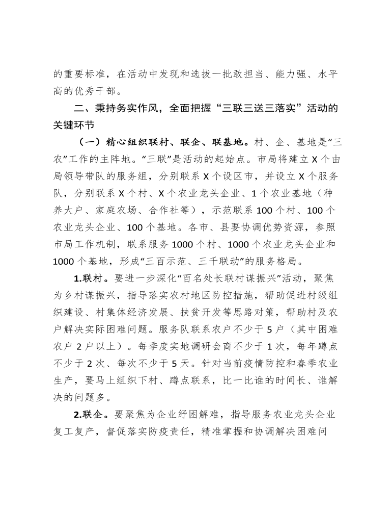 在深化三服务开展三联三送三落实活动动员会上的讲话