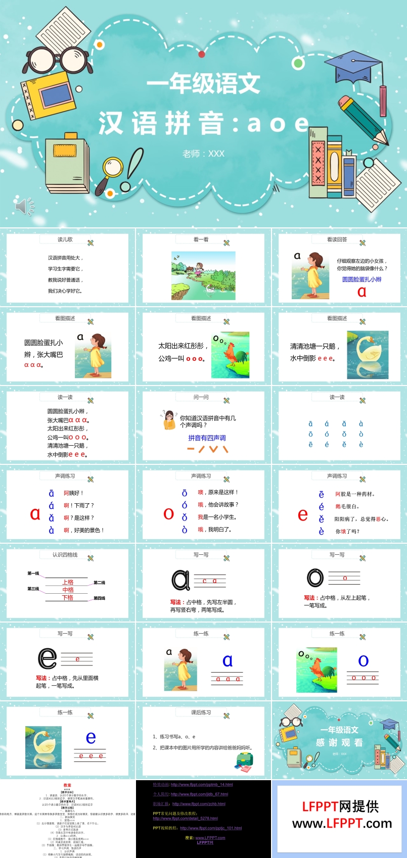 人教版小学一年级语文汉语拼音aoe课件PPT