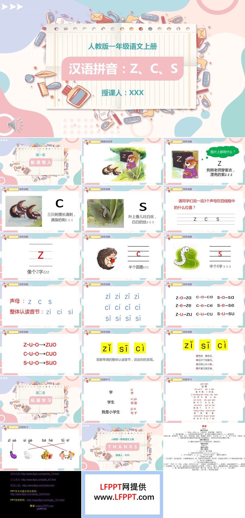 汉语拼音z、c、s课件PPT