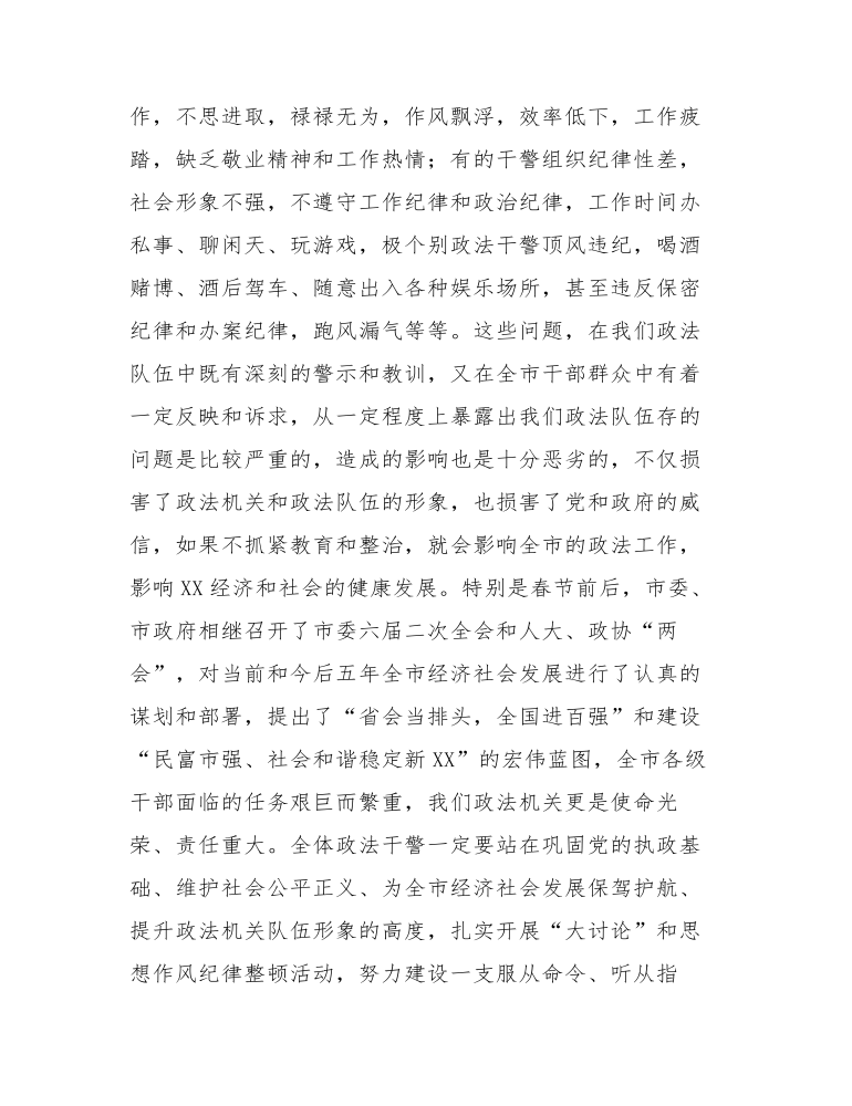 在政法队伍教育整顿会议上的讲话