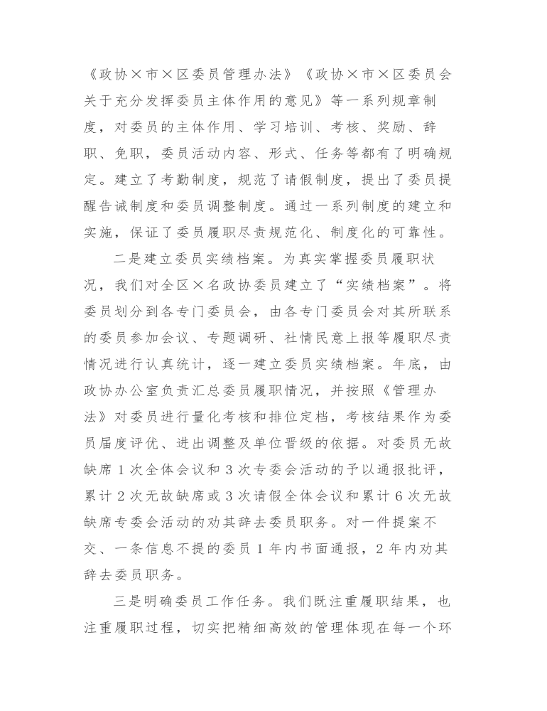 在全市政协联谊工作交流会上的发言