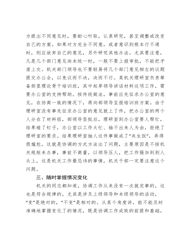 在办公室业务培训会上的讲稿