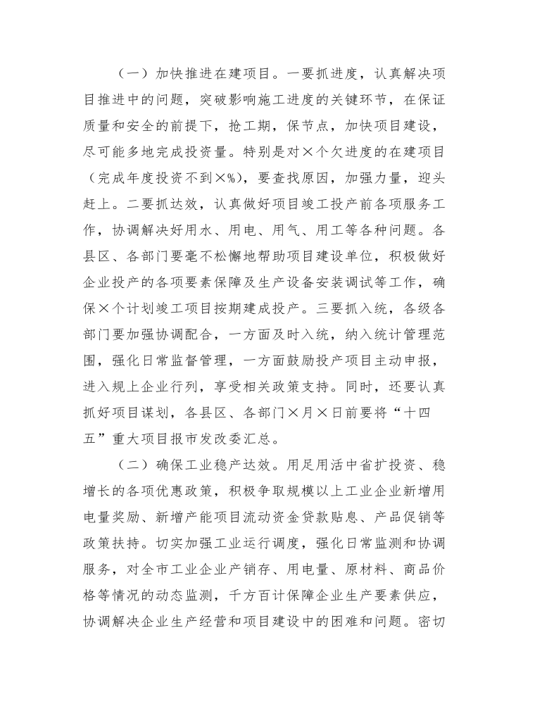 在全市重点工作推进会议上的讲话