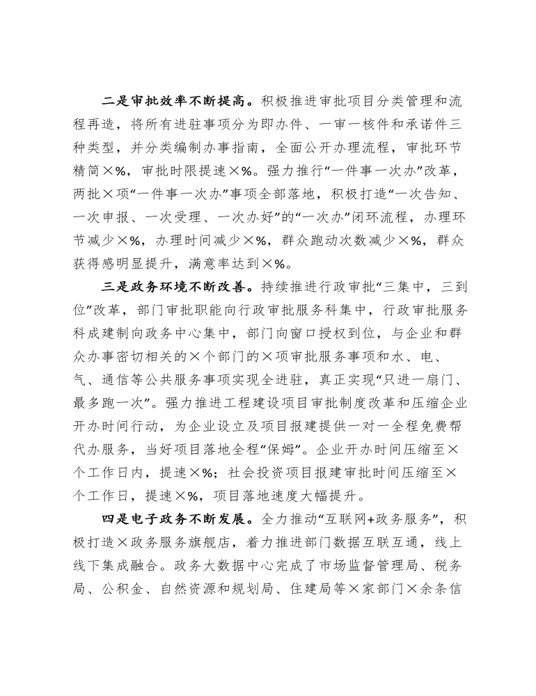 在全市深化放管服推进一件事一次办改革专题培训班上的讲话