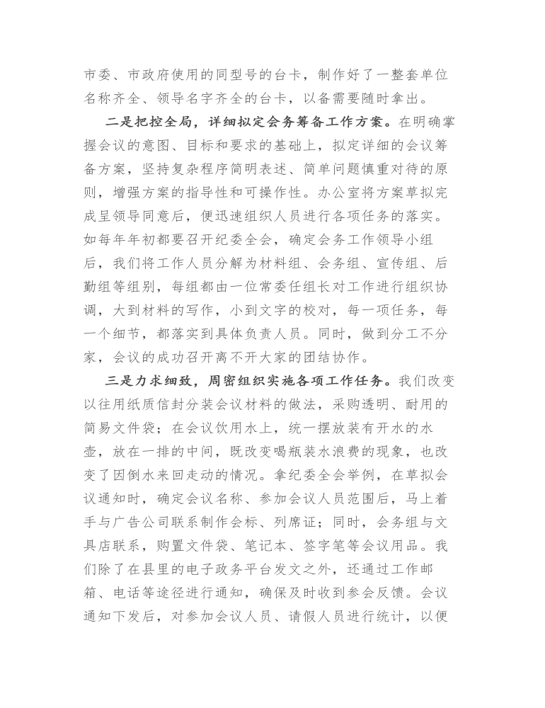 在全市机关事务管理工作总结交流会上的典型发言材料