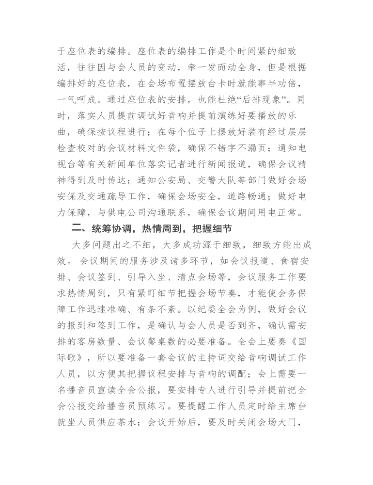 在全市机关事务管理工作总结交流会上的典型发言材料