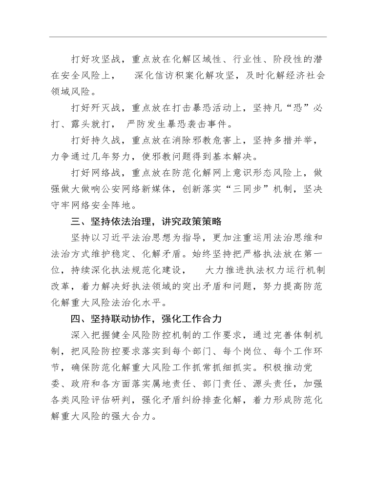 在全市政法工作会议上的交流发言材料汇编2篇