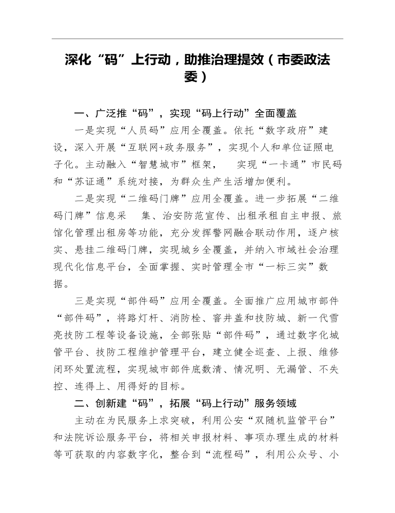 在全市政法工作会议上的交流发言材料汇编2篇