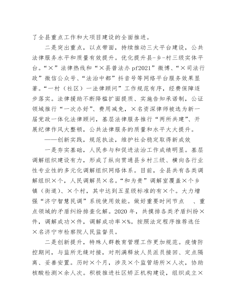 在全县司法行政系统队伍教育整顿动员部署会议上的讲话