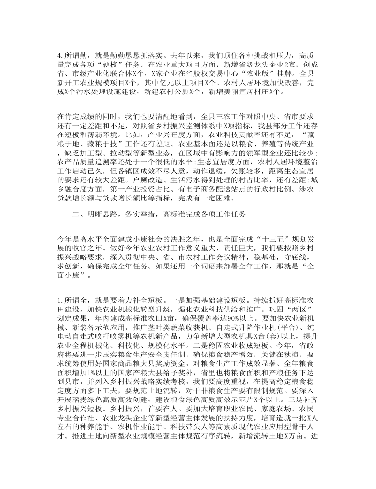 县长在全县农村工作暨扶贫开发工作会议上的讲话范文