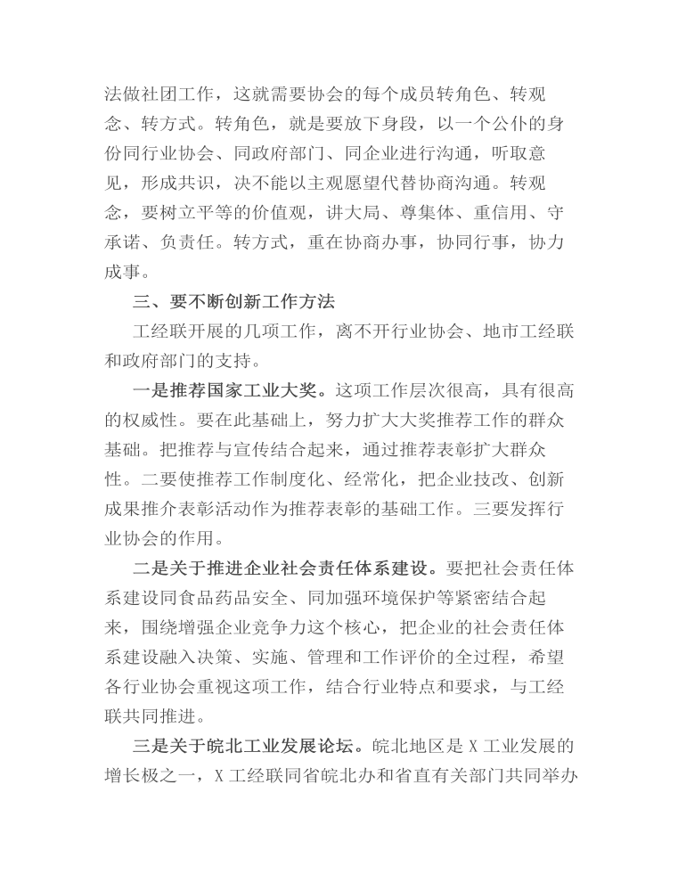 在行业协会座谈会上的讲话发言