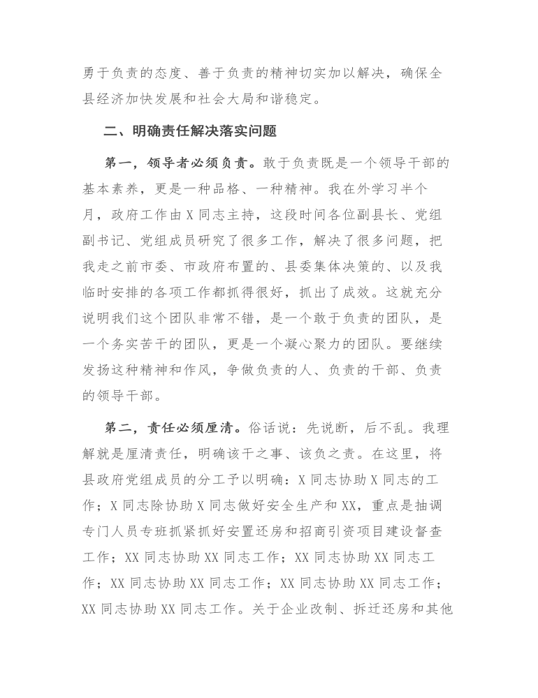 在县长碰头会议上的讲话发言