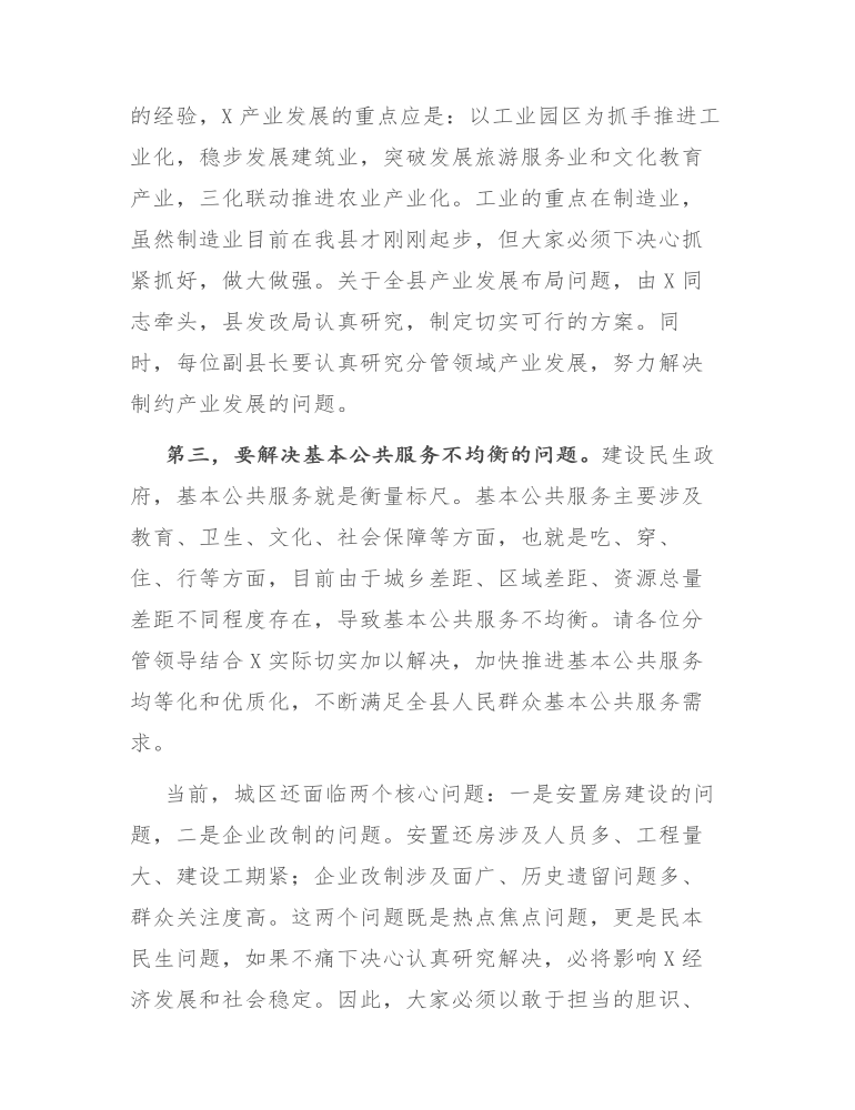 在县长碰头会议上的讲话发言