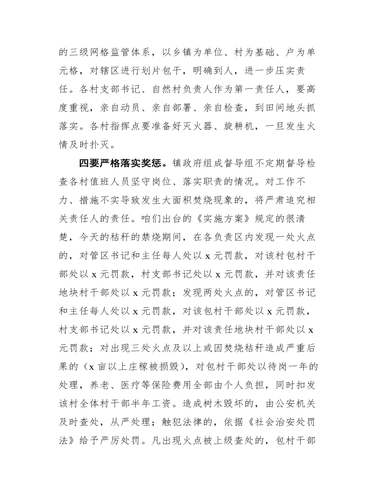 在全镇秸秆禁烧工作推进会上的讲话