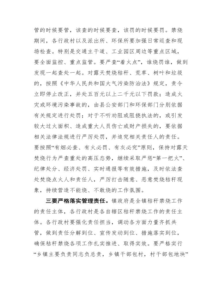 在全镇秸秆禁烧工作推进会上的讲话