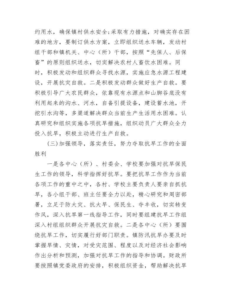 在全镇森林防火和抗旱工作会议上的讲话发言