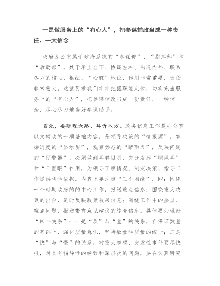 在全市政府秘书长和办公室主任会议上的讲话发言