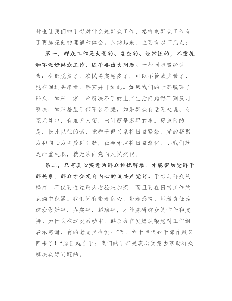 在全市党员连心群众活动推进会上的讲话发言