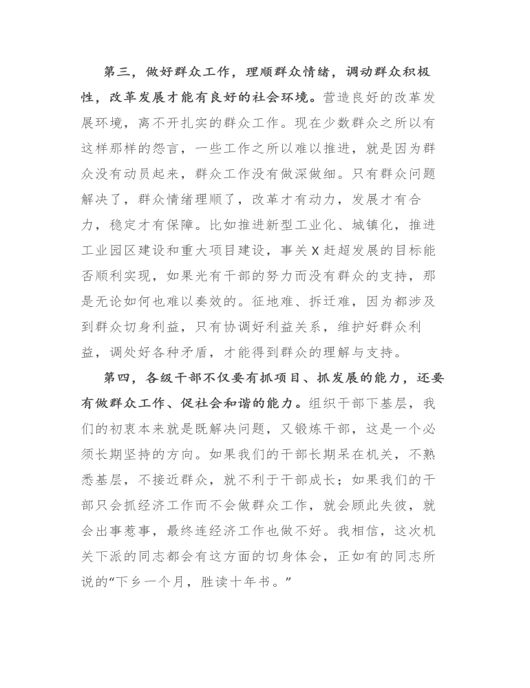 在全市党员连心群众活动推进会上的讲话发言