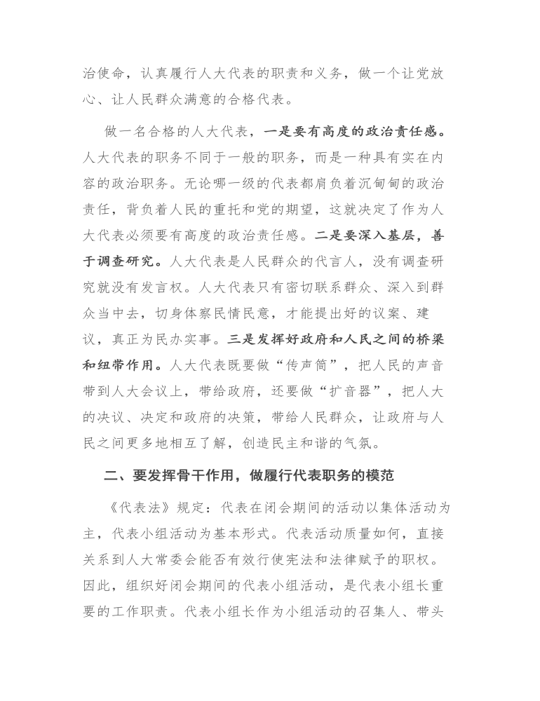 在全市三级人大代表小组组长培训班开班动员会上的讲话发言