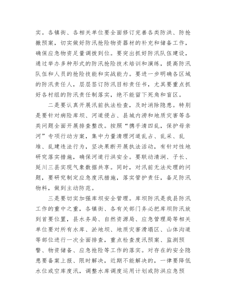 在全县防汛抗旱减灾工作会议上的讲话发言