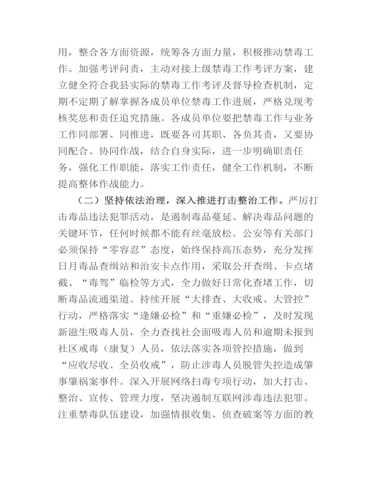 在全县禁毒工作会议上的讲话