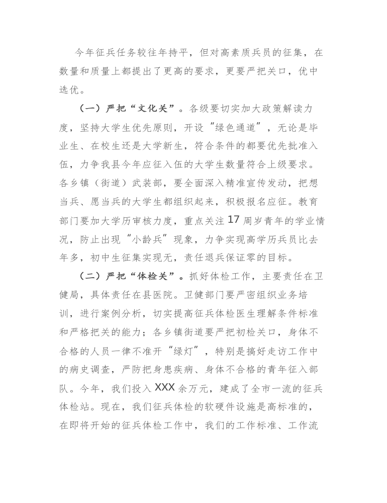 在全县征兵工作会议上的讲话发言