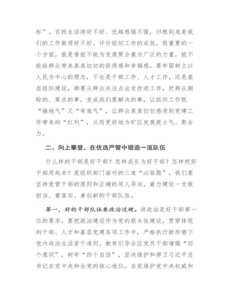 在全区组织工作会议上的讲话