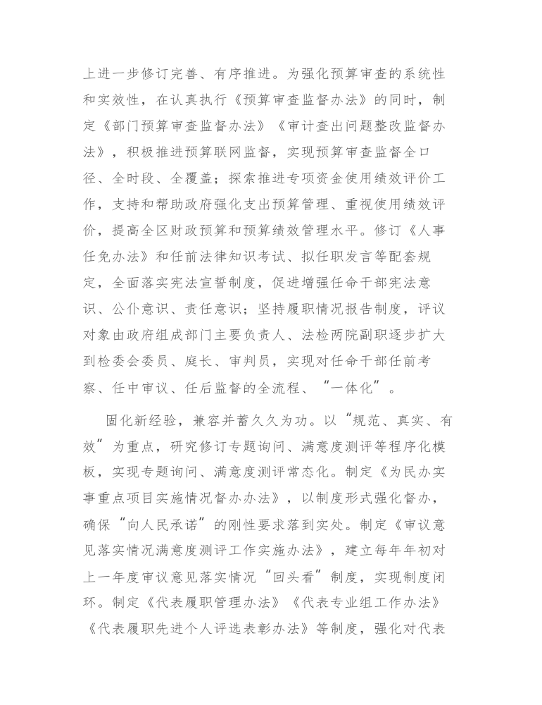 在人大常委会工作会议上的讲话发言