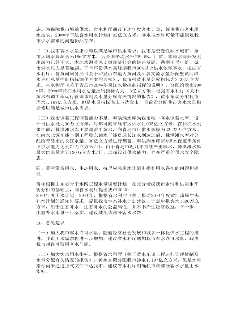 黄河引水管理调研报告