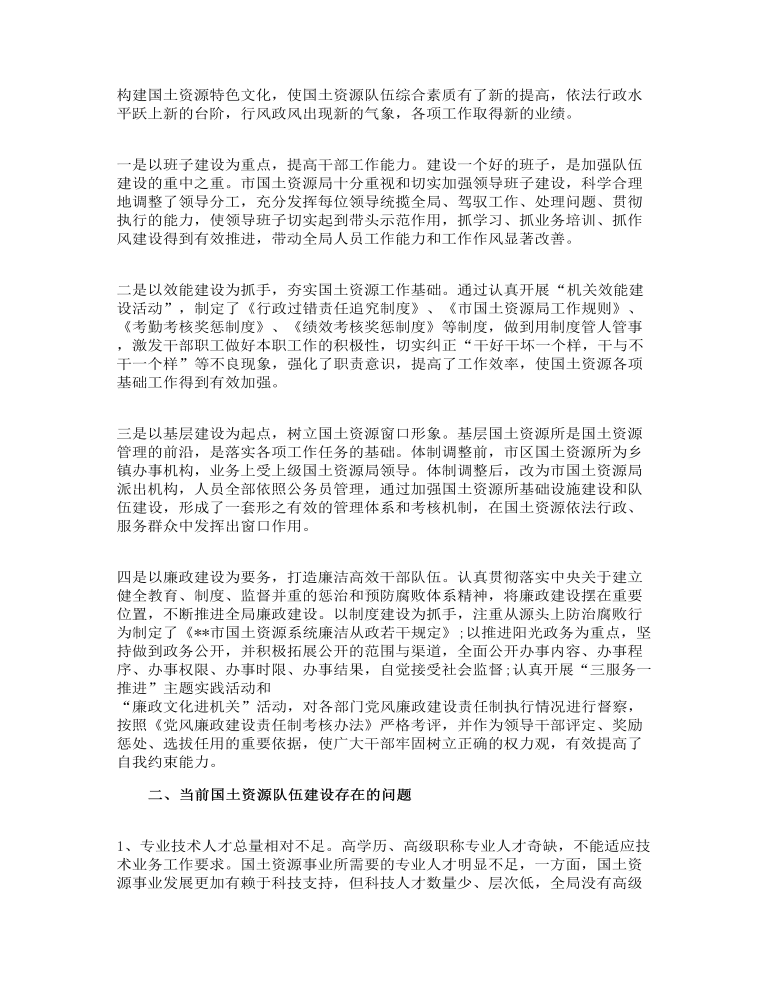 队伍建设年活动调研报告某区事业单位人才队伍建设调研报告