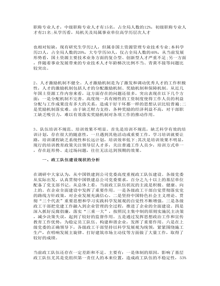 队伍建设年活动调研报告某区事业单位人才队伍建设调研报告