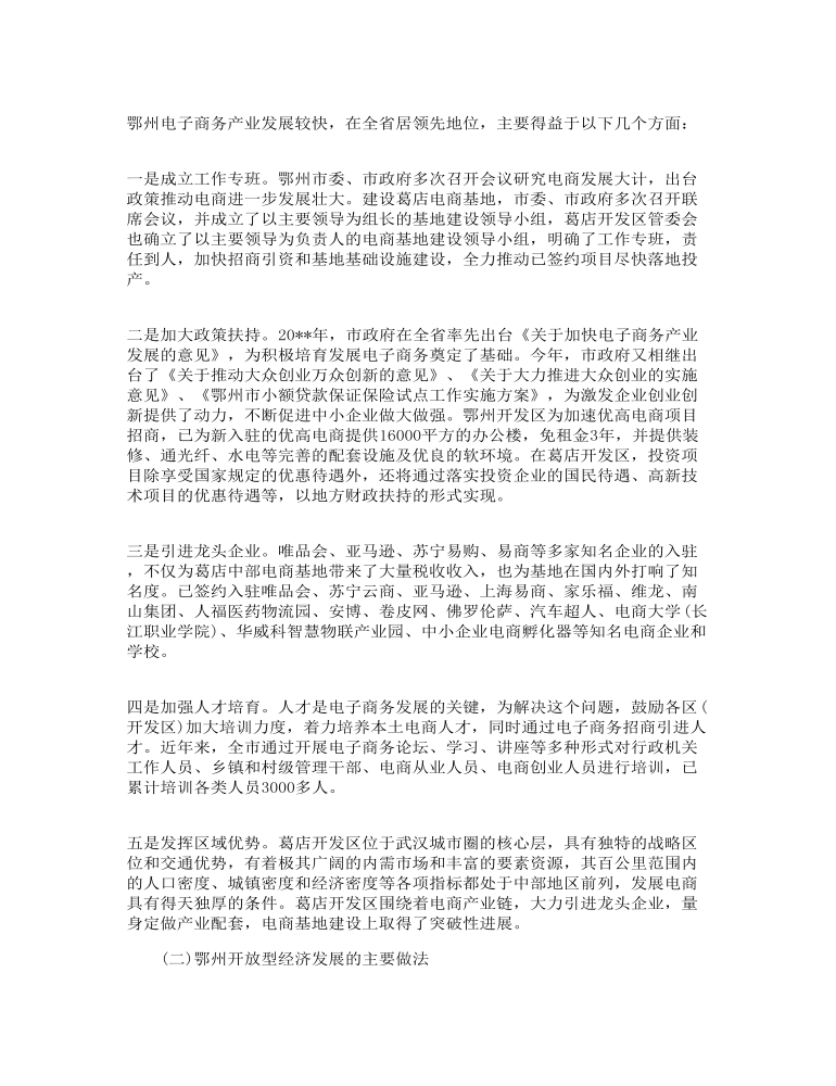 赴各地学习考察情况调研报告范文(5篇)