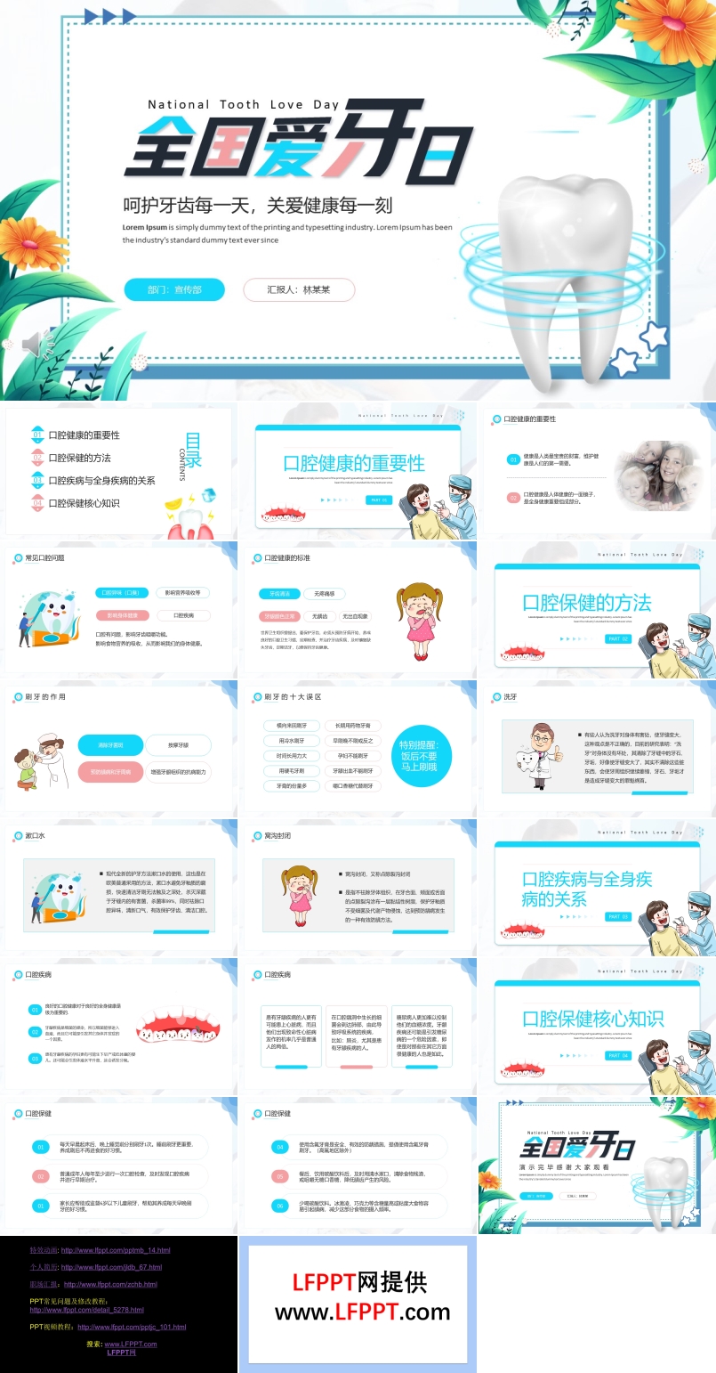 全国爱牙日宣传PPT模板
