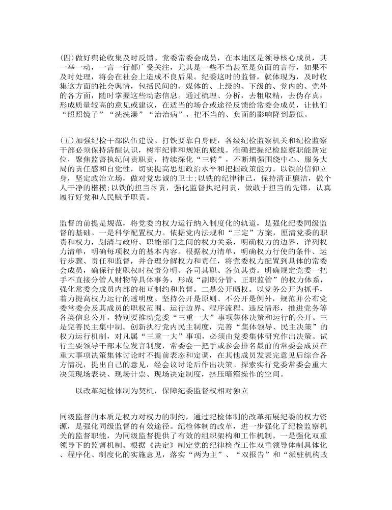 关于同级监督的调研报告