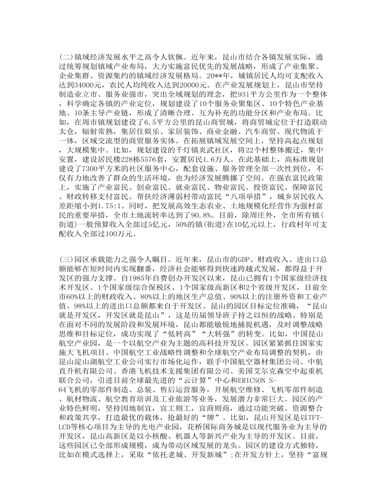 赴外省学习考察情况调研报告