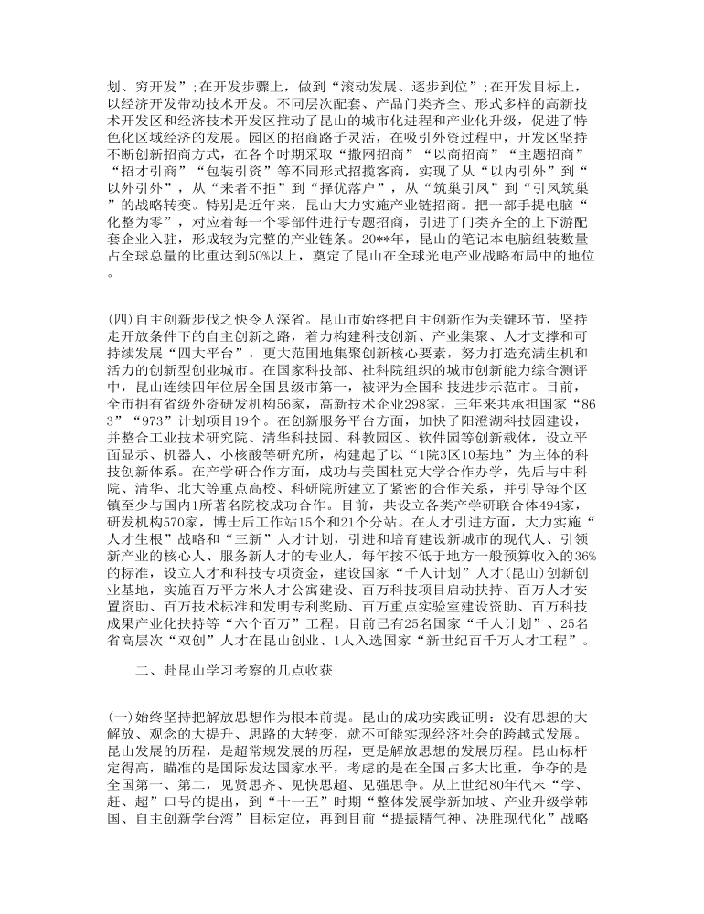 赴外省学习考察情况调研报告