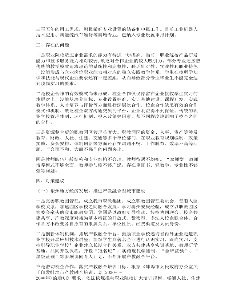 职业教育目前发展现状调研报告