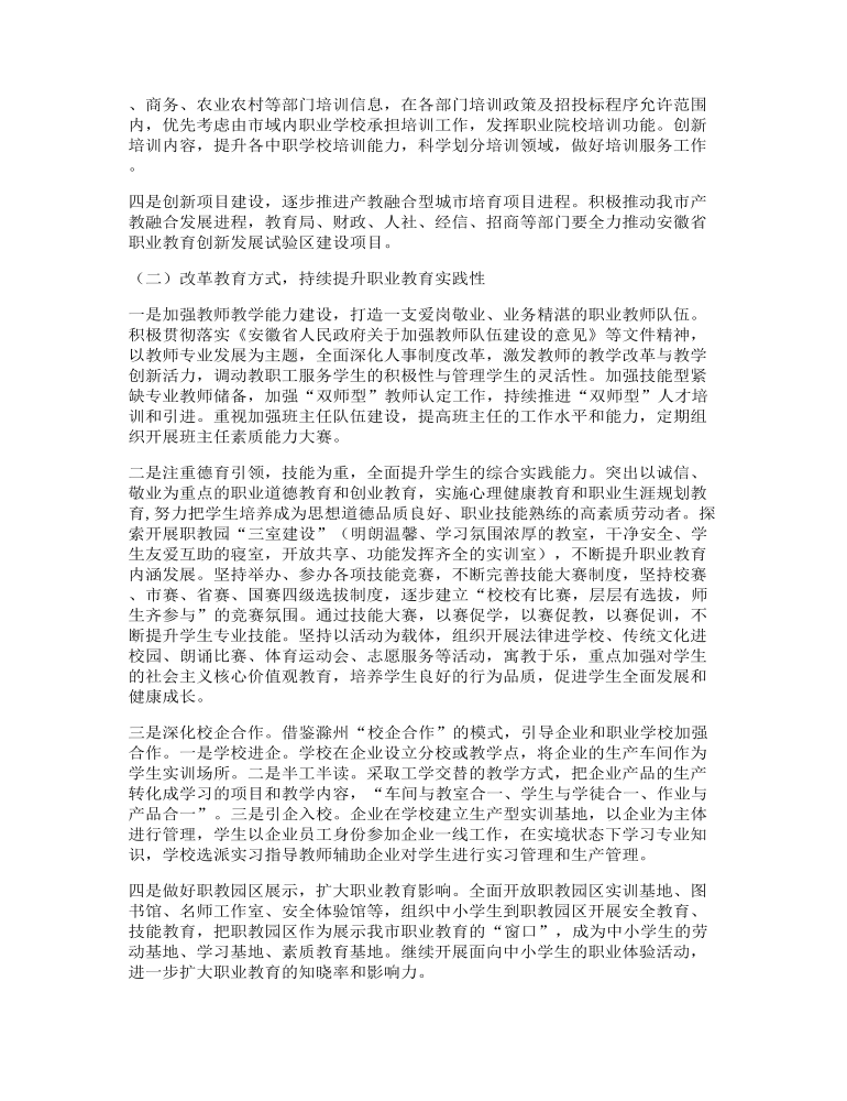 职业教育目前发展现状调研报告