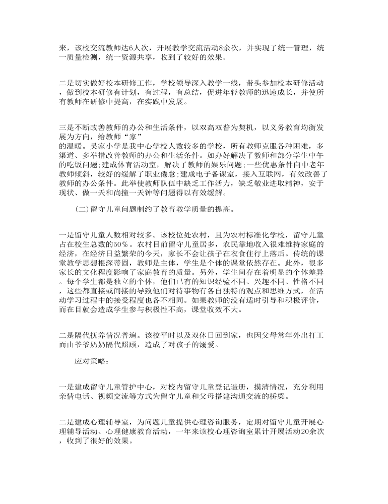 教育质量专项调研报告_教育质量包括哪些方面