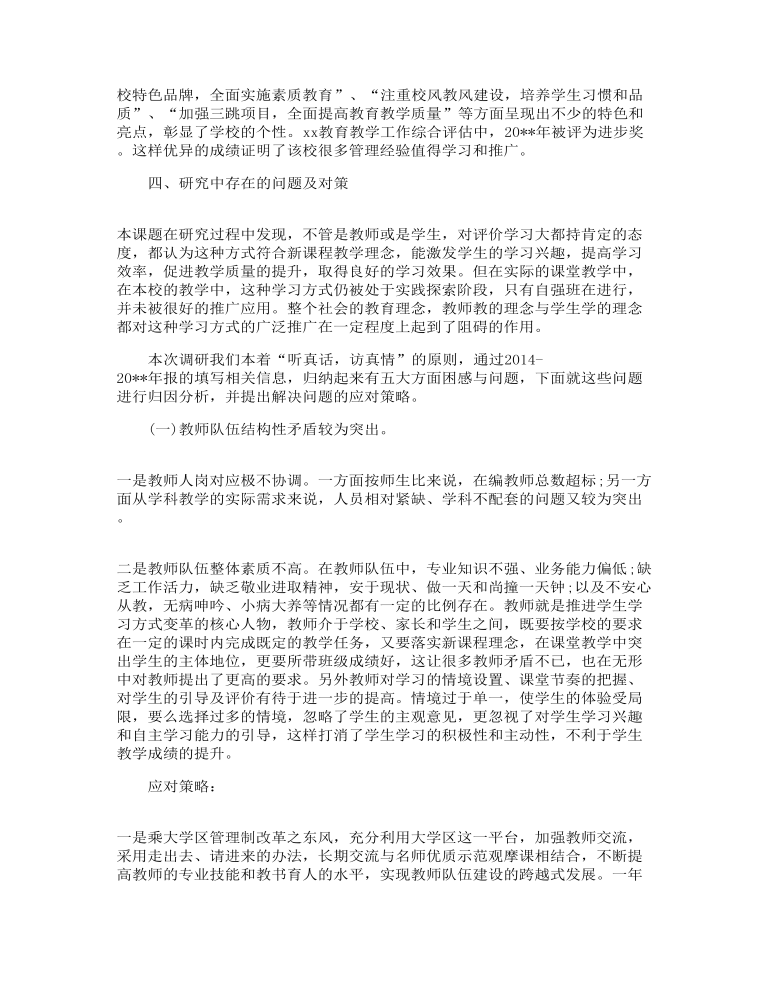 教育质量专项调研报告_教育质量包括哪些方面