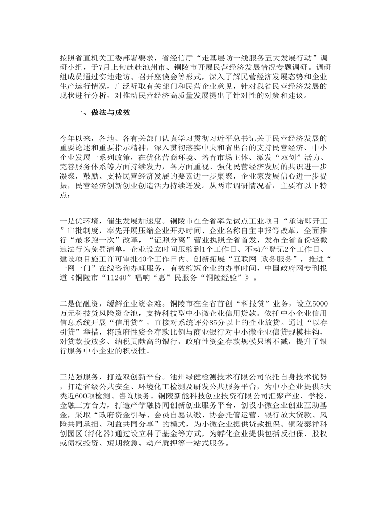 推动经济高质量发展调研报告