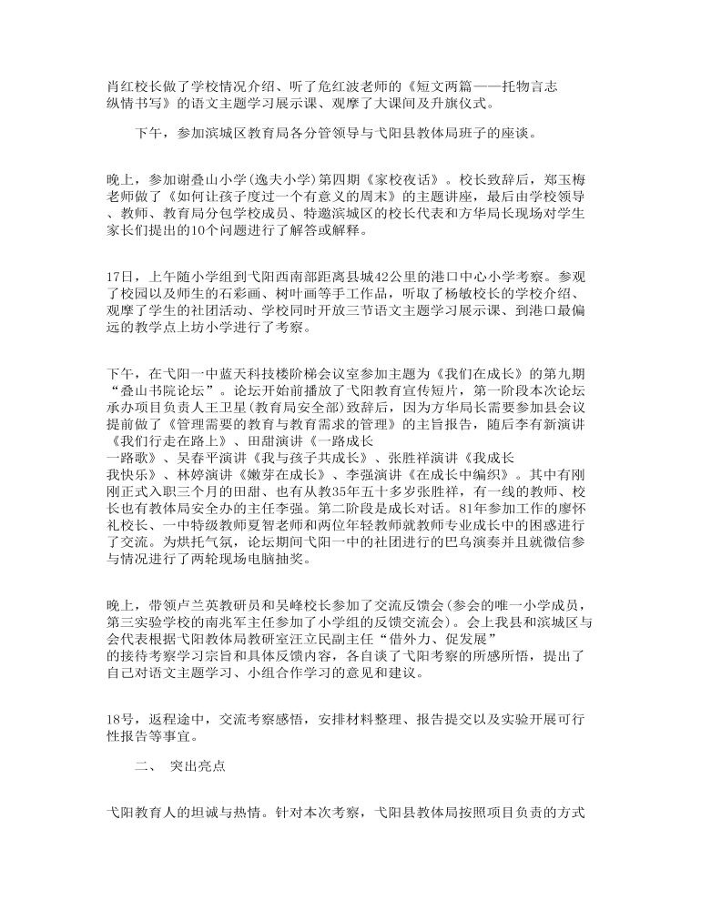 学校教师赴外地学习考察调研报告